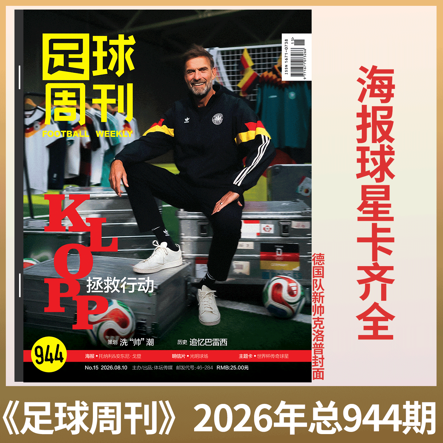 足球周刊 2026世界杯观战指南 美加墨世界杯】体坛周报杂志 世界杯指南/ 阿森纳英超夺冠 / 当代体育/942期 姆巴佩/梅西/哈兰德