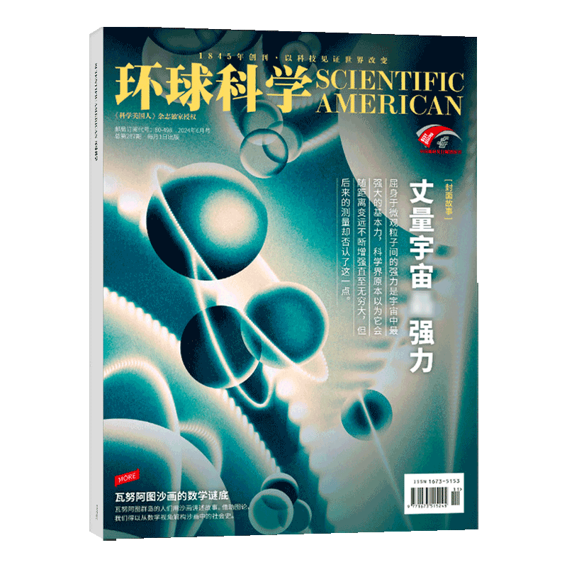 2026年环球科学杂志单期