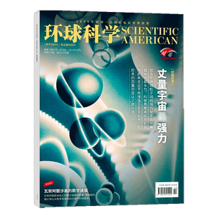【2026年6月 炎症点燃心脏】环球科学杂志2026年12/11/10/9/8/7/6/5/4/3/2/1月可选    科学美国人中文版（全年订阅 )