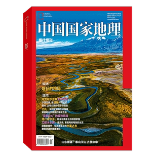 新疆系列共2本增刊 【阿克苏+喀什】中国国家地理杂志2024年/2025年  喀什/阿克苏增刊   新疆 旅游攻略书籍