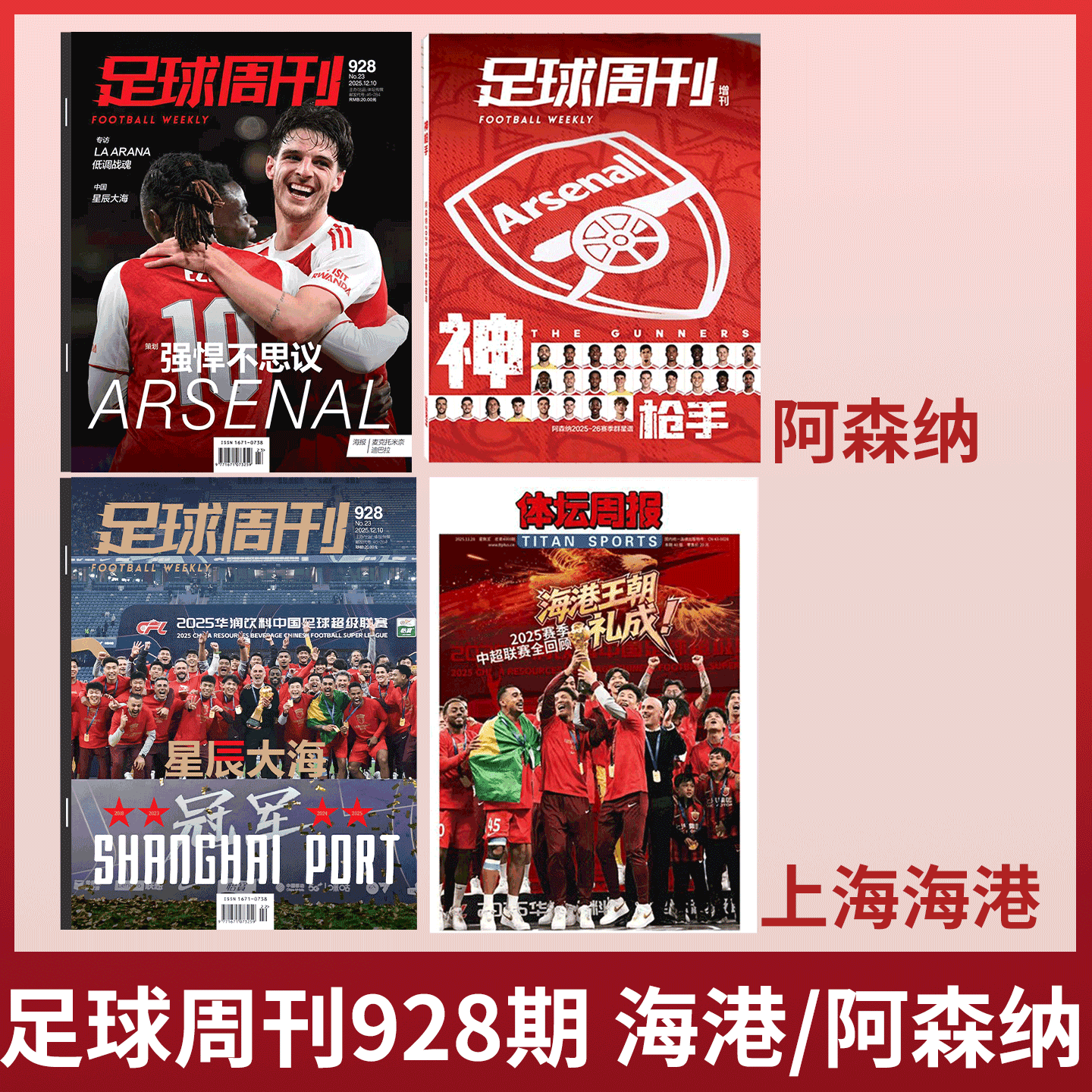 足球周刊928期上海海港封面