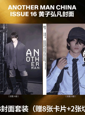 AnotherMan杂志 Issue 16  王嘉尔/黄子弘凡/宋威龙/卓识杂志】 Another Man2025年 邓为/马柏全/张凌赫/徐明浩/于适 /朱一龙/