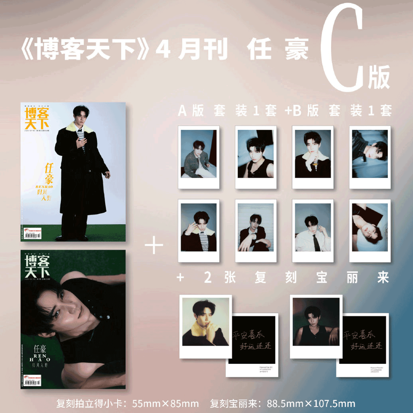 博客天下2026年1月 此沙封面 AB套装 开年刊】博客天下杂志2025年   展轩 段奕宏/王曼昱/华晨宇/王弘毅 /  侯明昊/  罗一舟/肖战