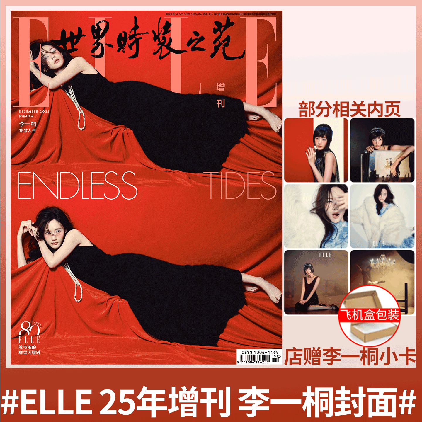 ELLE25年10月刊郑钦文/王楚钦