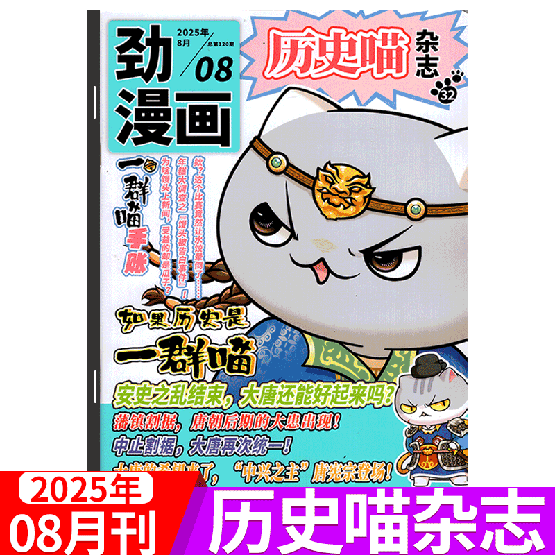历史喵杂志2025年单期可选