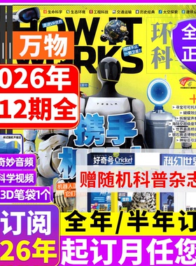 【半年/全年订阅】送音视频！万物杂志 2025年1/2/3/4/5/6/7/8/9/10/11/12月 2026年 订阅  How it works中文版 环球科学
