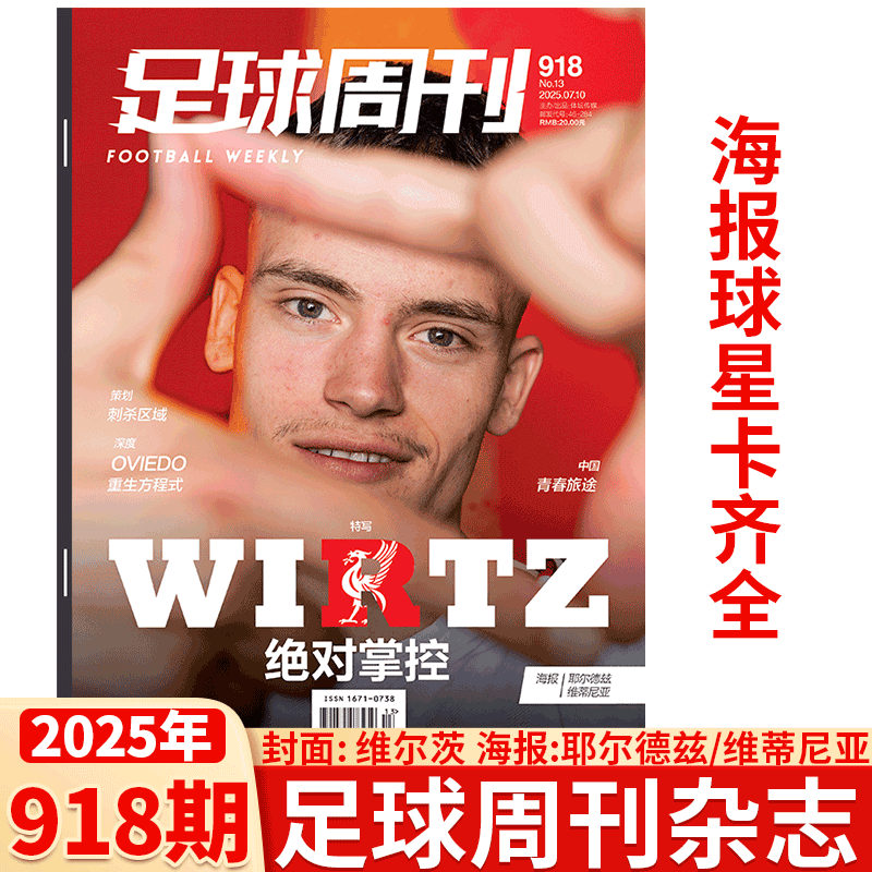 足球周刊/全体育/体坛周报