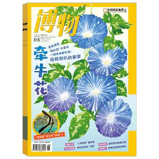 2026年4月 专题 鼯鼠:暗夜飞侠 含拉页海报】 博物杂志 /典藏 订阅/远古动物园/怪怪宠物箱 2025年1/2/3/4/5/6/7/8/9/10/11/12月