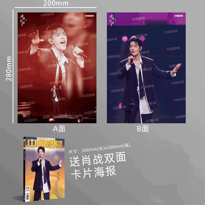 人物杂志 2025年2月刊 《肖战与人物的5年之约》/ 时尚COSMO /中国银幕 2025年10期 肖战封面【赠双面海报】