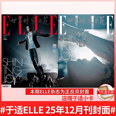 ELLE25年10月刊郑钦文/王楚钦