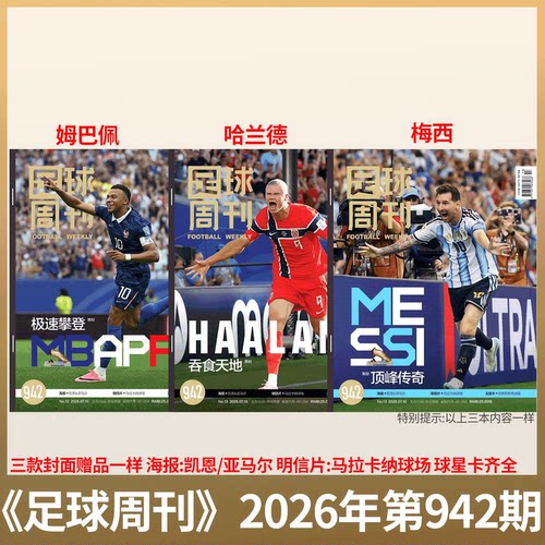 足球周刊杂志2026年期数自选
