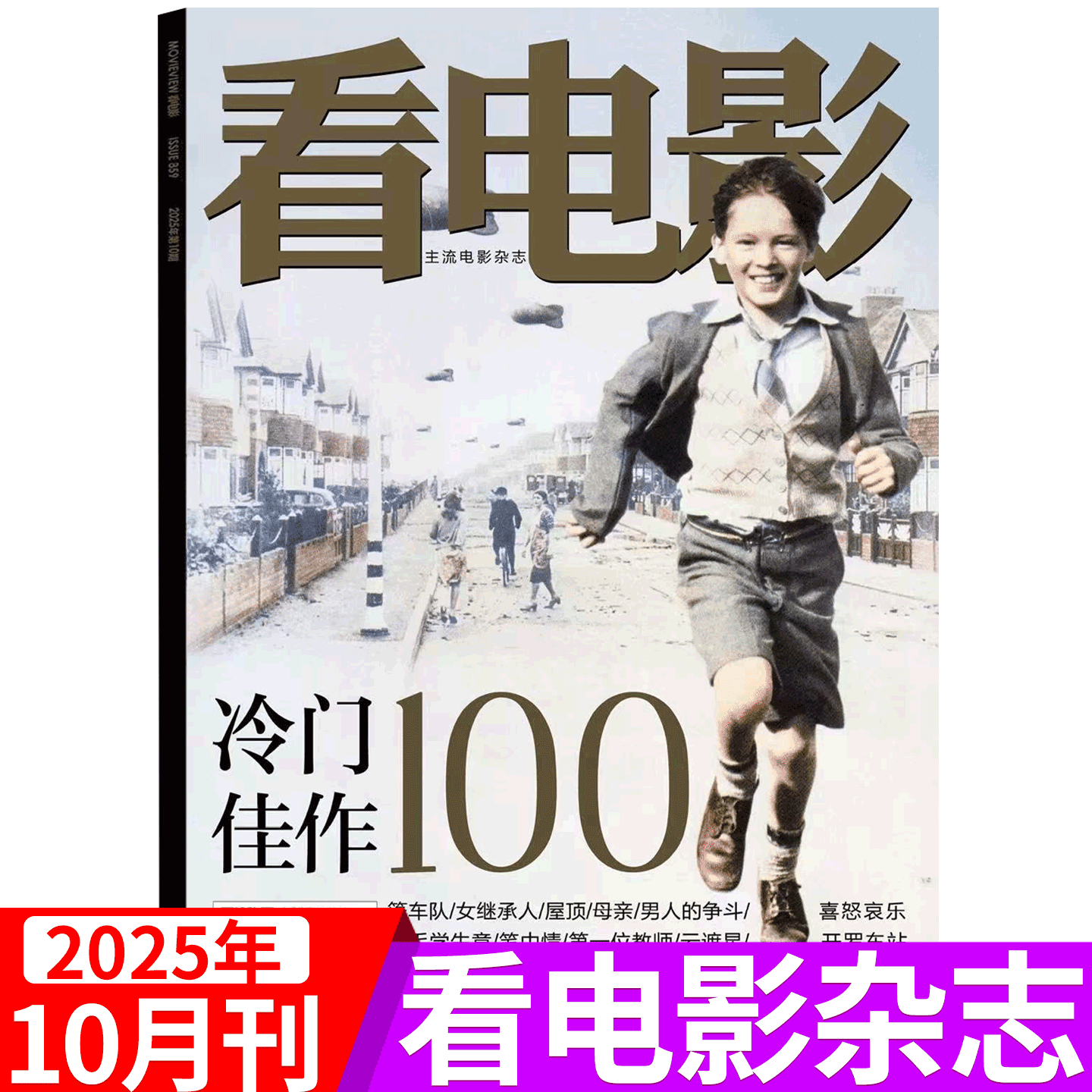 看电影杂志2025年单本可选