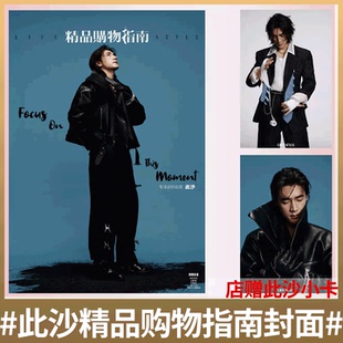计入销量 ！《精品购物指南 Lifestyle》杂志2026年5月刊 此沙封面+内页/博客天下 1月 此沙 /一月刊/风度men's uno杂志2026年2月