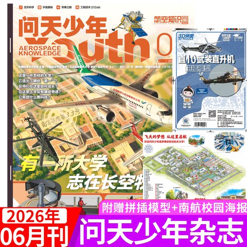 问天少年杂志2026年单期可选