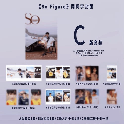 SoFigaro中文版周柯宇官方版