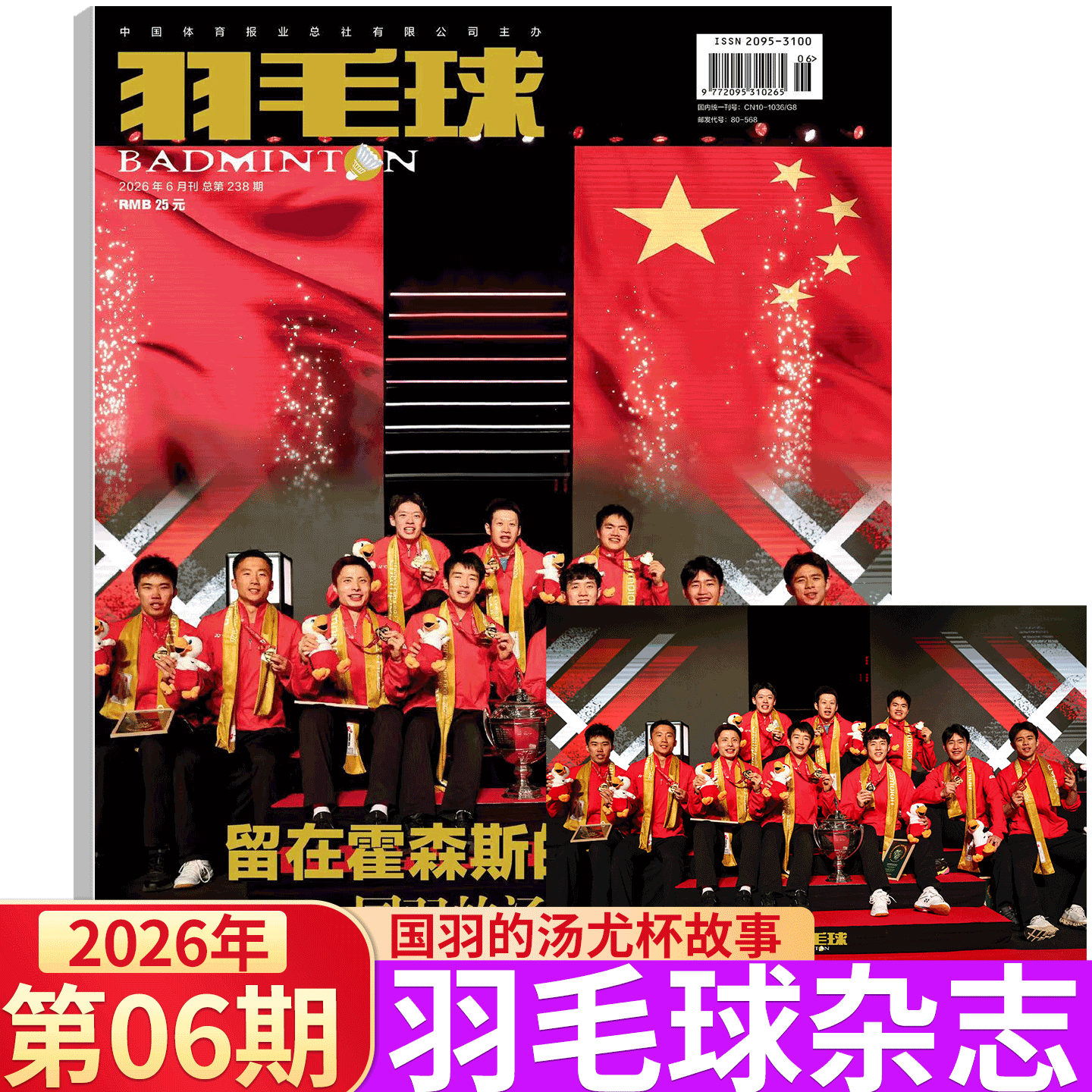 2026年3月刊 蔡侑玎封面+海报】羽毛球杂志2025年1/2/3-/10/11/12月) 黄雅琼/刘雨辰/陈雨菲/全体育 石宇奇