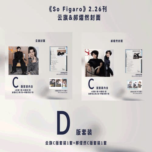 Sofigaro 2026年2月 云旗/郝熠然 D款套装 精品购物指南LifeStyle 2026年1月 王男 朱美吉/赵雅芝2025年12月侯明昊 小卡宝丽来套装