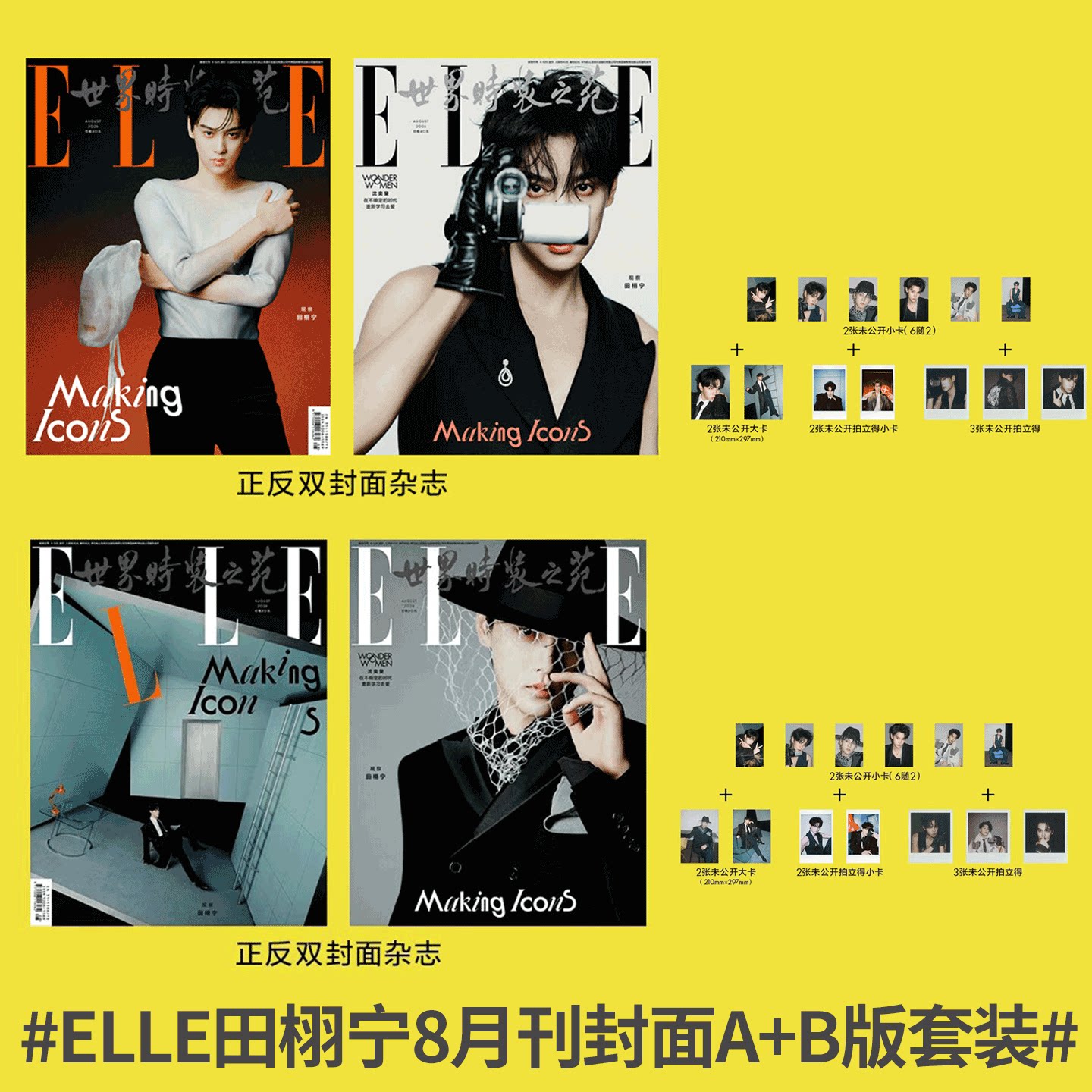 ELLE 3月 孙颖莎/迪丽热巴封面】ELLE世界时装之苑杂志 2026年3月开季刊  赵丽颖/井柏然/李庚希/肖战 / 王嘉尔/ 单依纯