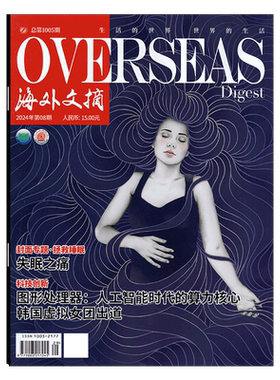 海外文摘杂志2026年单期可选