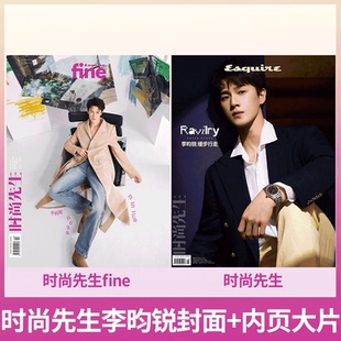 周棋洛 凌肖封面 李昀锐封面 李泽言 许墨 白起 王曼昱 2025年1月刊 先生fine 先生fine杂志2025年7月 时尚