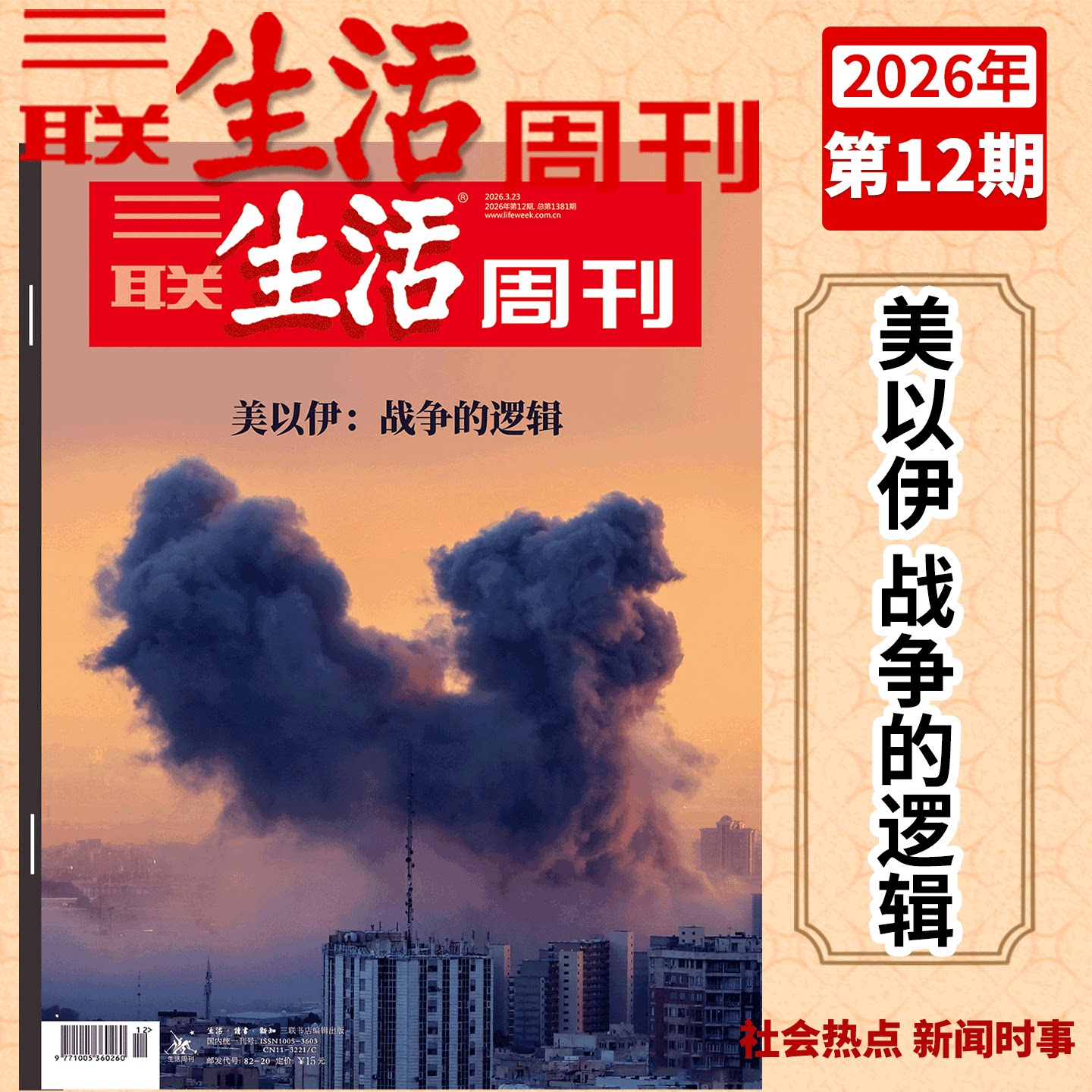 【2026年5-6期 年里新味 年货特刊】三联生活周刊杂志2026年4期 1375期1/2/3/4/5/6-47/48/49/50/51期 好工作的新标准/爱情特刊