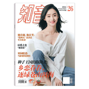 【新期3本】知音杂志 2026年 16/17/18期  2026年6月下末   3本打包    女性情感婚姻家庭