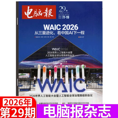 电脑报杂志2026年单期