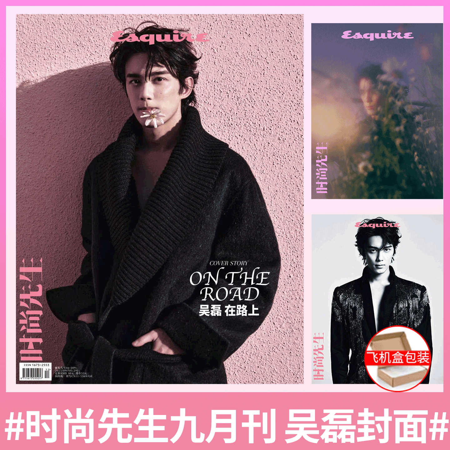 时尚先生4月吴磊AB双封面