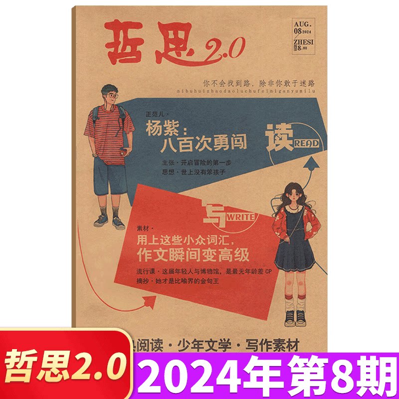 【2024年7月】哲思2.