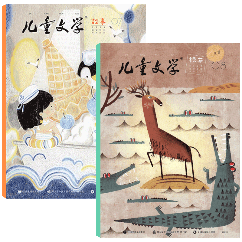 儿童文学杂志童年版2025