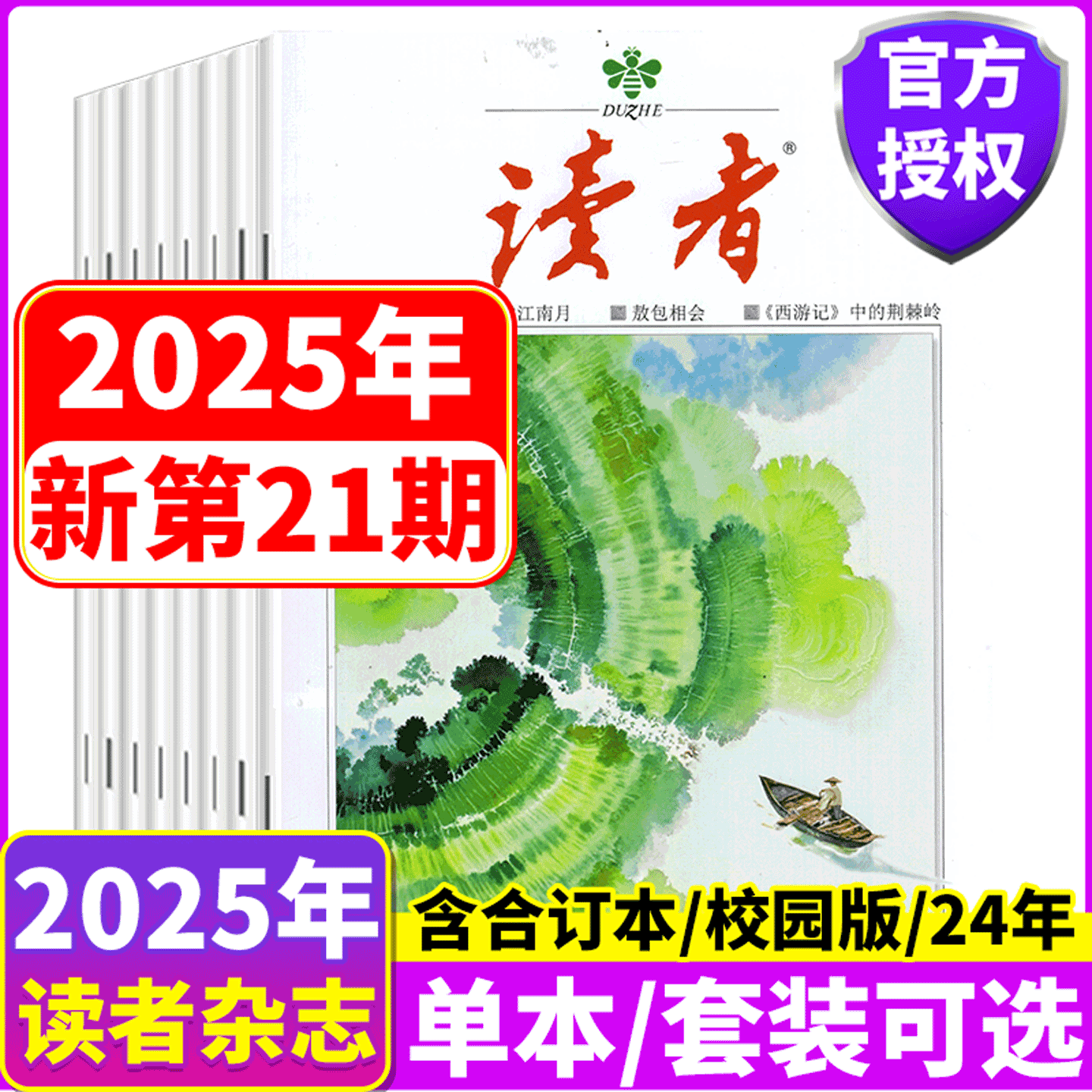 【2025年21期上市】 读者杂志2025年1/2/3/4/5/6-7/8/9/10/11/12月上下 高考/中考作文增刊/春夏秋冬合订本/ 意林/青年文摘/校园版