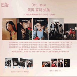 Lifestyle精品购物指南杂志 2025年10月 黄羿/官鸿/姚弛官方E版 三人海报/小卡/拍立得套装 So Figaro