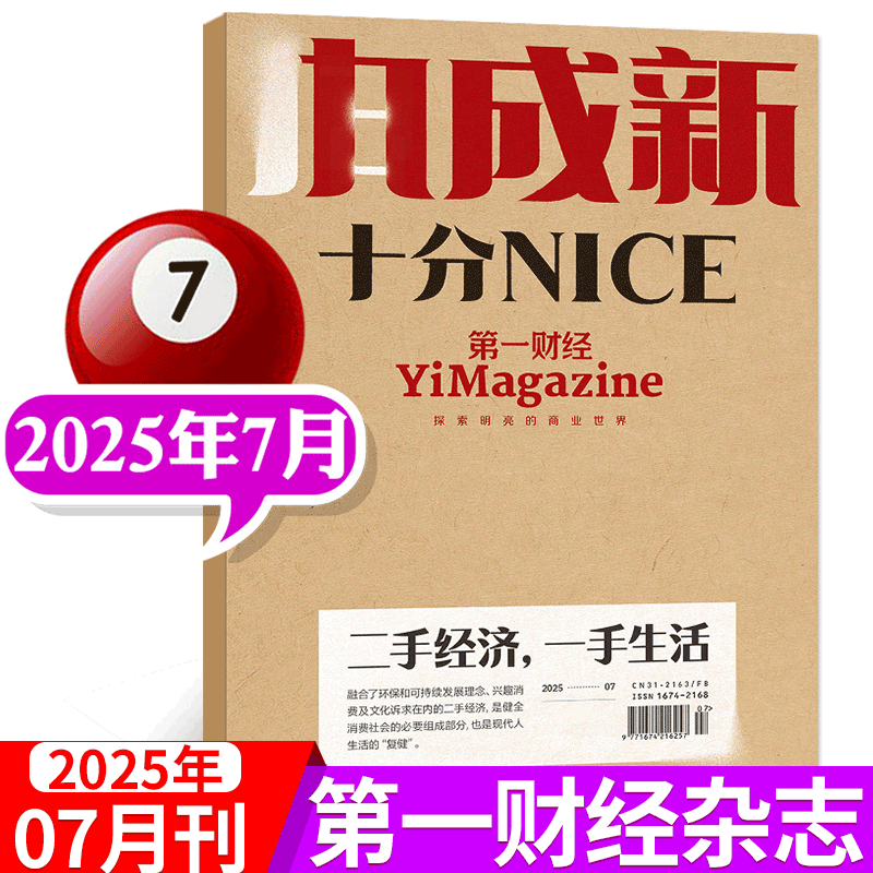 第一财经杂志2025年可选