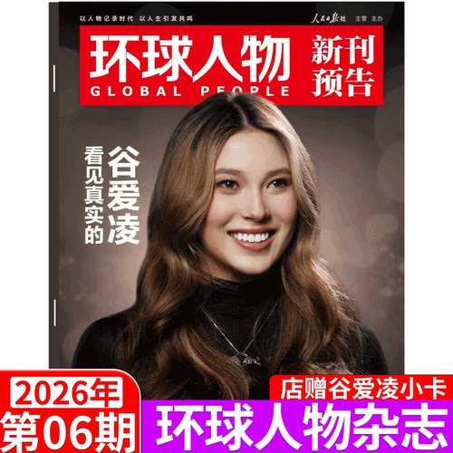 谷爱凌封面杂志可选单本