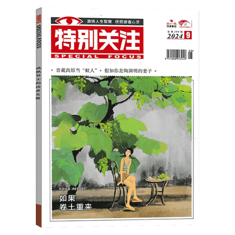 特别关注杂志2025年单期