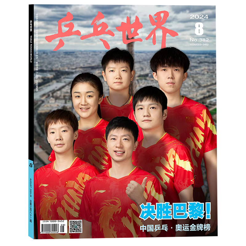 时装男士LOFFICIEL 10月 王楚钦】乒乓世界杂志 2025年11月 王楚钦  /乒乓球//T锦绣 孙颖莎/樊振东/王曼昱