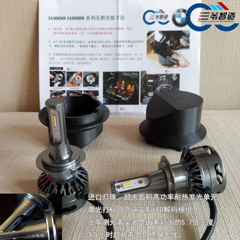 宝马BMW S1000XR S1000RR HP4 改装LED大灯无码直上远近三爷智造