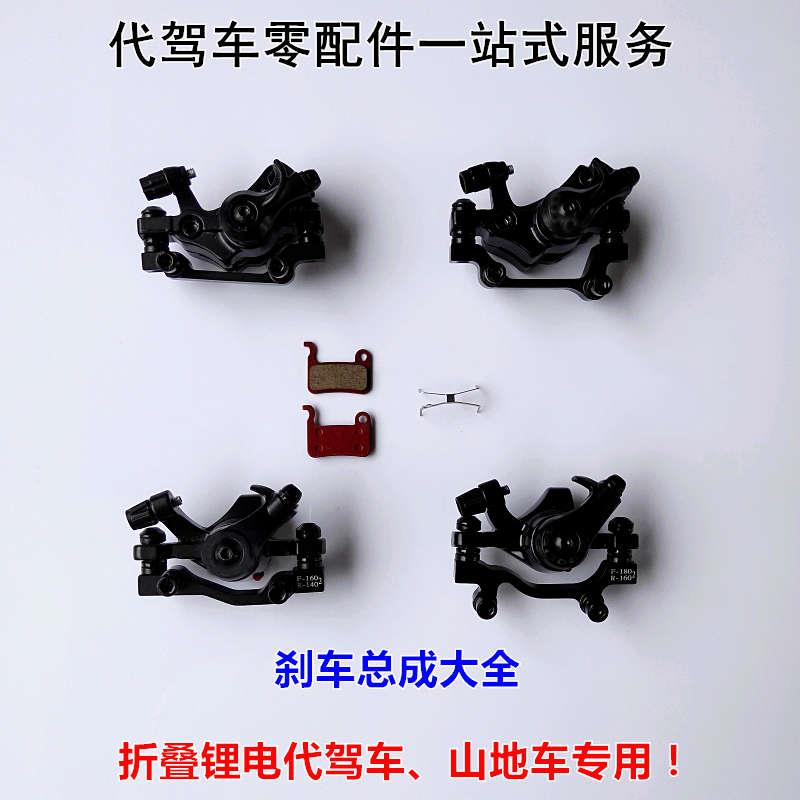 刹车总成块代驾车折叠锂电车山地自行车前后线碟刹车块刹车器配件