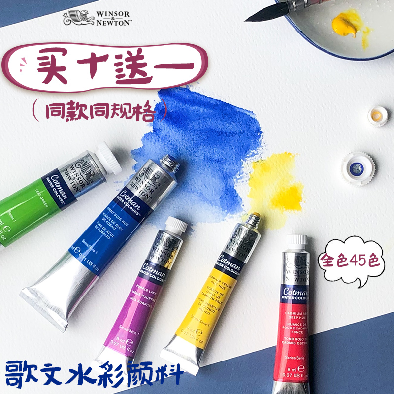 温莎牛顿歌文水彩颜料管状24固体半块40色透明水彩管装单支可分装