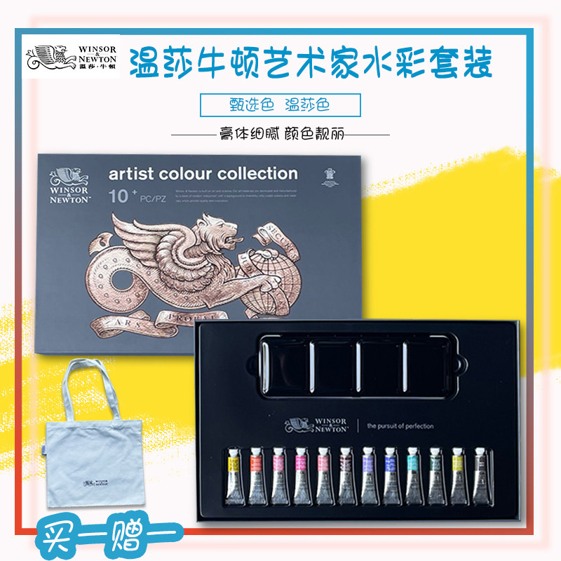 温莎牛顿进口艺术家级专业专家级水彩颜料5ml收藏礼盒套装甄选色