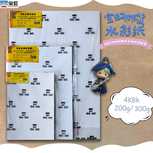 保定宝虹水彩纸全棉浆红散装颜料