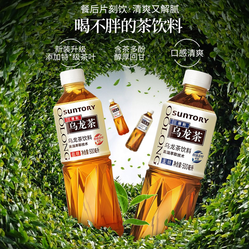 SUNTORY三得利乌龙茶500ml*5瓶