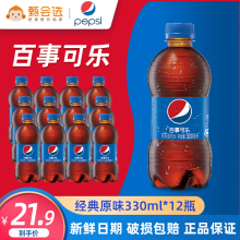 移动端：19.9元包邮  百事可乐 碳酸饮料 汽水330ml*12瓶整箱