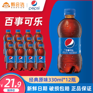 移动端：19.9元包邮  百事可乐 碳酸饮料 汽水330ml*12瓶整箱