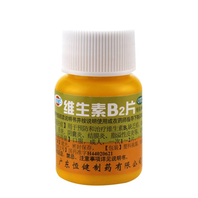 恒健维生素b2片100片维生素缺乏脂溢性皮炎结膜炎口角炎舌炎干裂