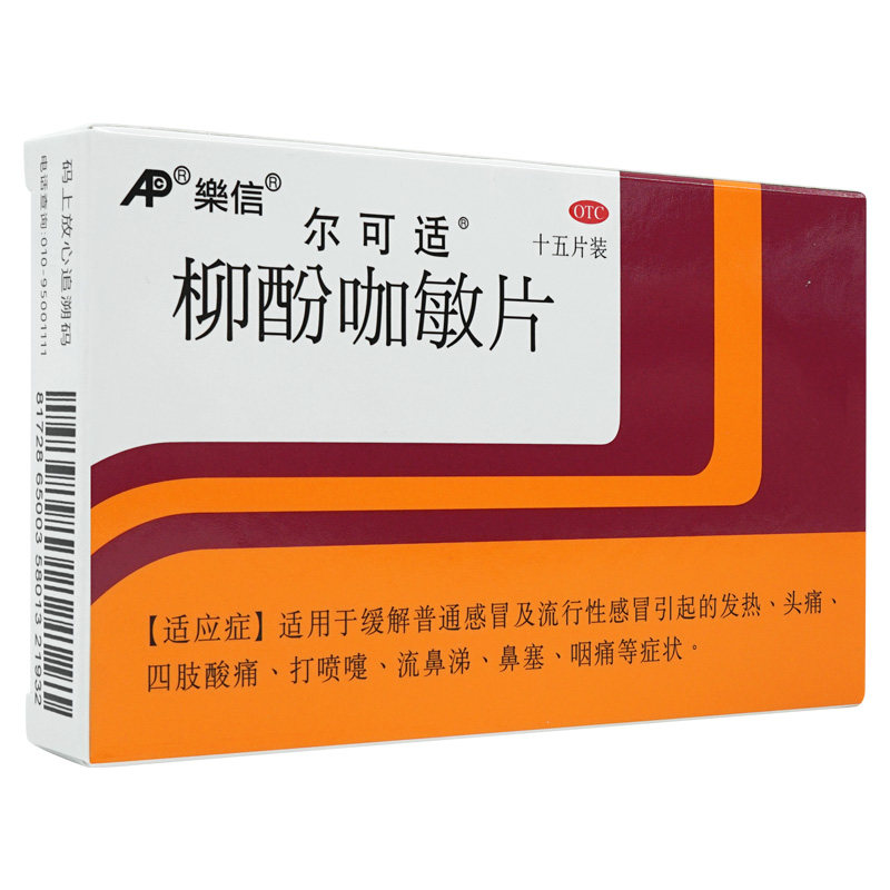 乐信 尔可适 柳酚咖敏片 15片/盒