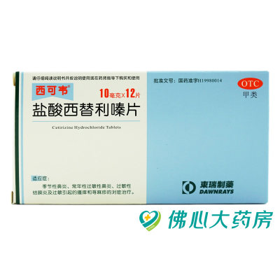 【东瑞制药】盐酸西替利嗪片10mg*12片/盒