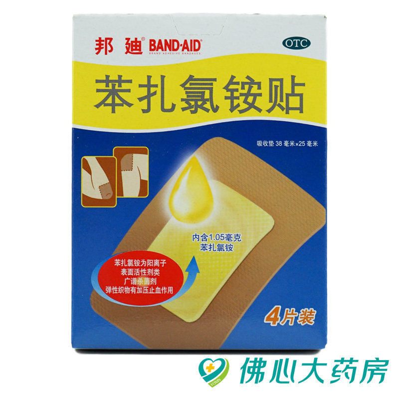 邦迪创可贴 苯扎氯铵贴 38mm*25mm*4片/盒(大伤口型)止血创口贴