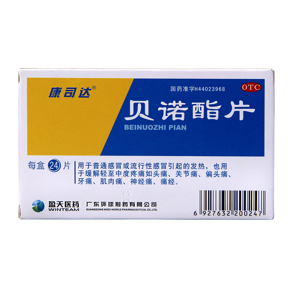 康司达 贝诺酯片 0.5g 24片