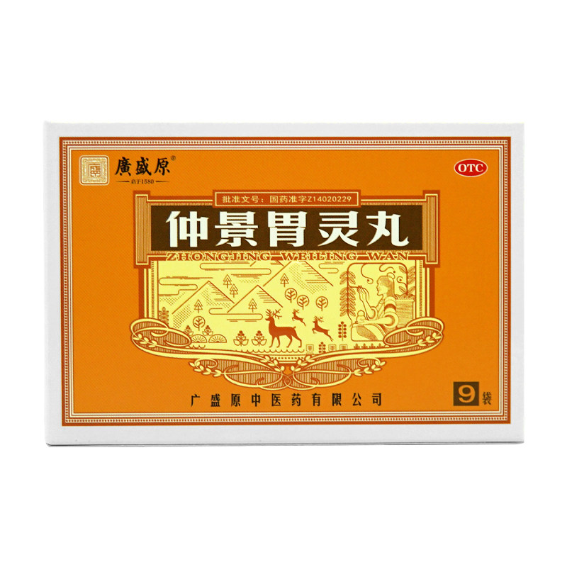 广盛原 仲景胃灵丸 1.2g*9袋  温中散寒 健胃止痛